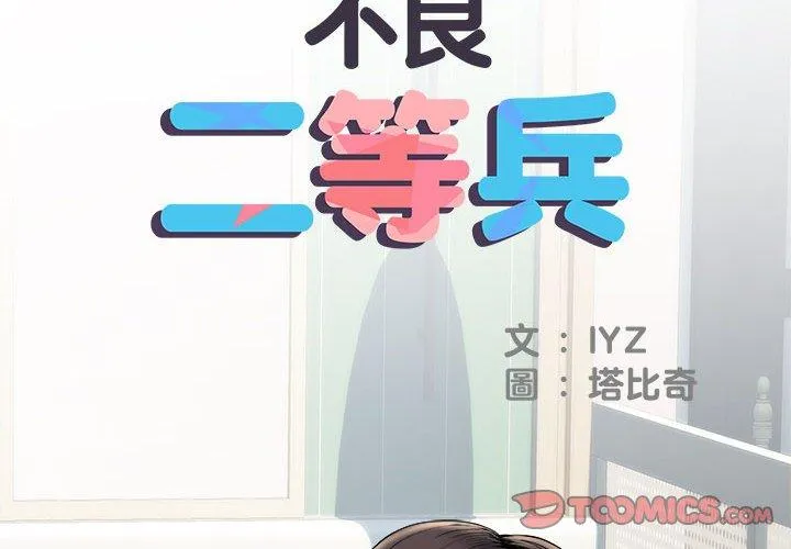不良二等兵 第40话 第2页