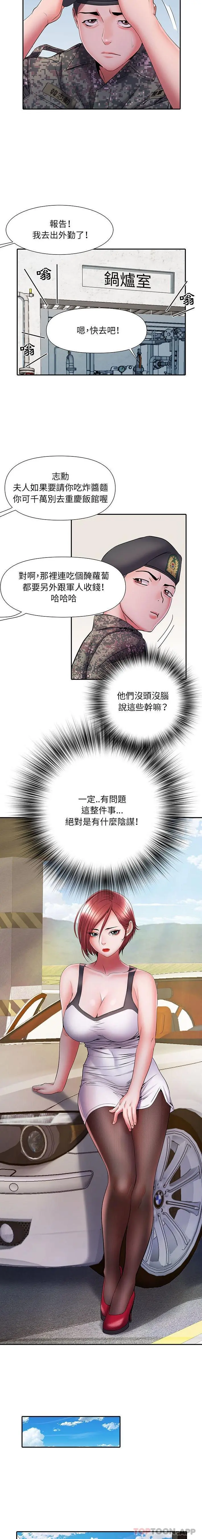 不良二等兵 第17话 第4页