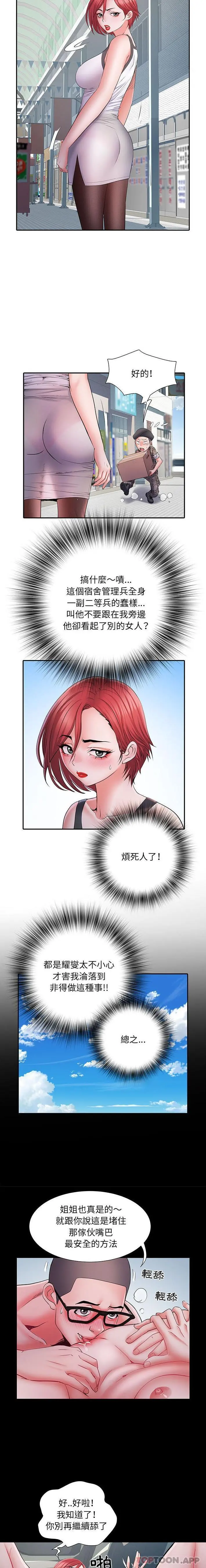 不良二等兵 第17话 第6页