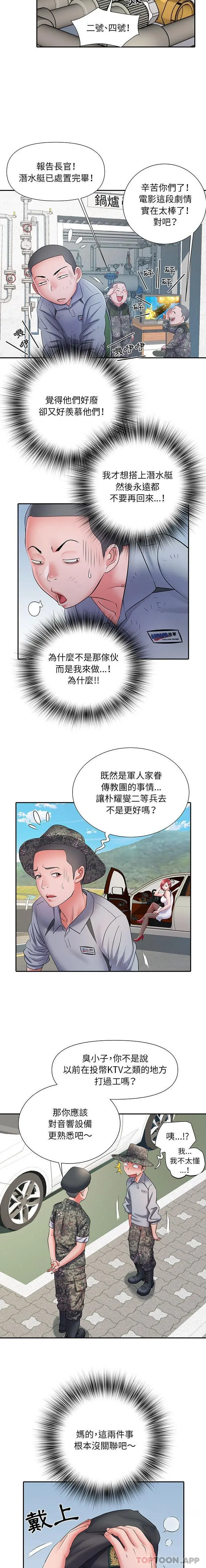 不良二等兵 第17话 第3页