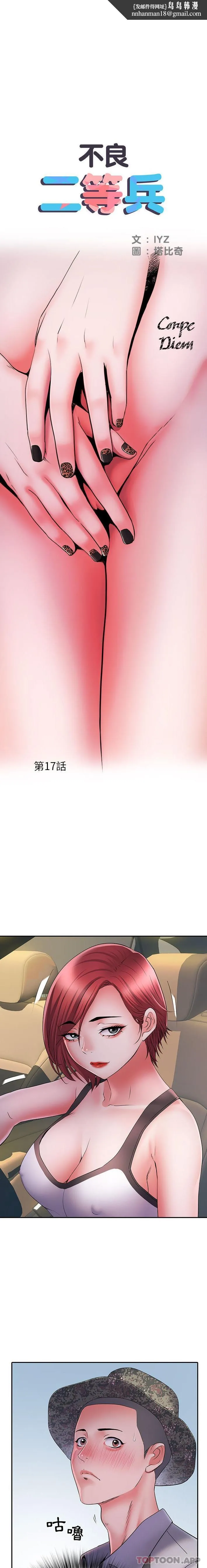 不良二等兵 第17话 第1页