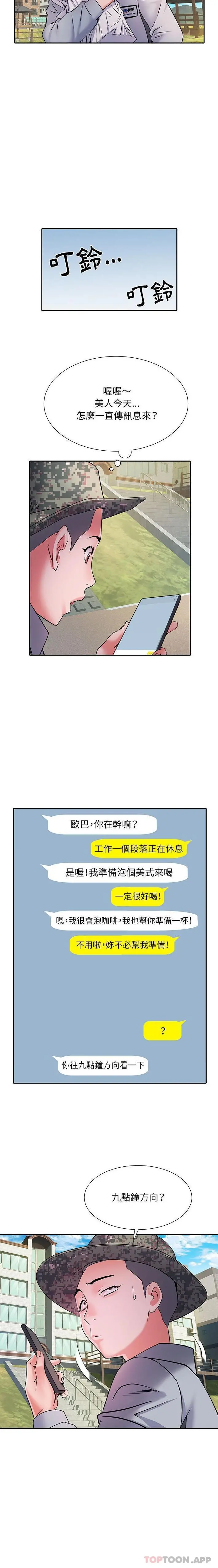 不良二等兵 第16话 第4页