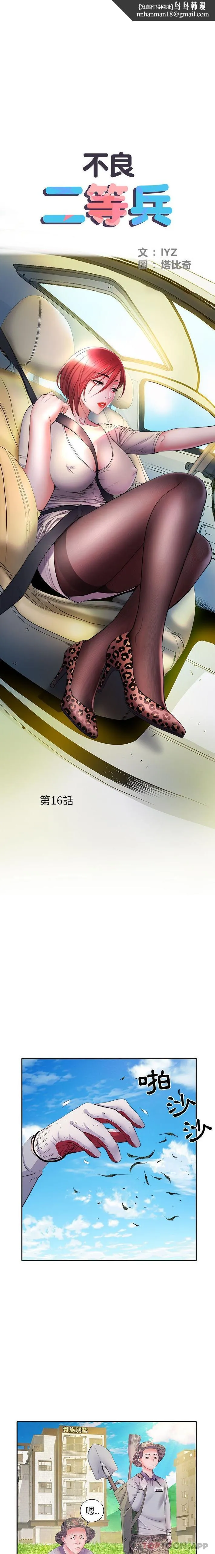 不良二等兵 第16话 第1页