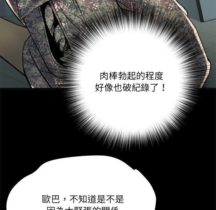 不良二等兵 第62話 第80页