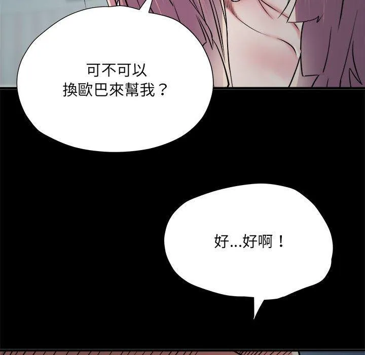 不良二等兵 第62話 第86页