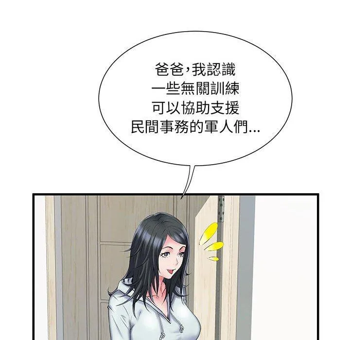 不良二等兵 第32话 第43页