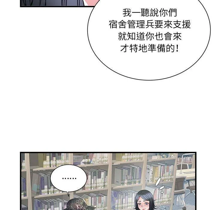 不良二等兵 第32话 第95页