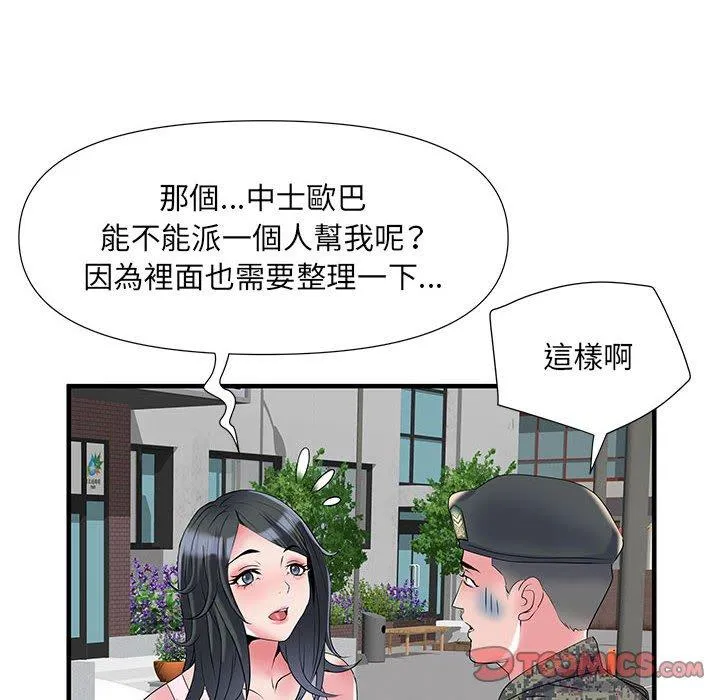 不良二等兵 第32话 第81页