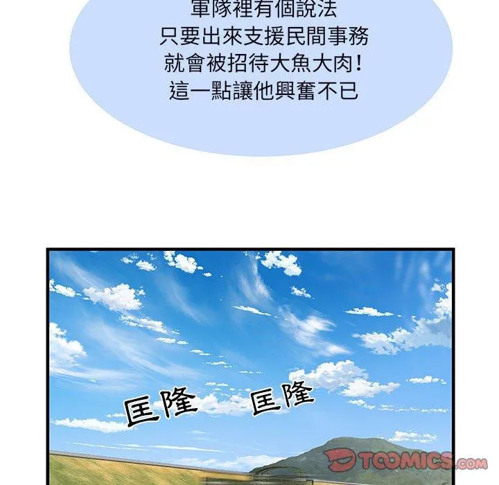 不良二等兵 第32话 第69页