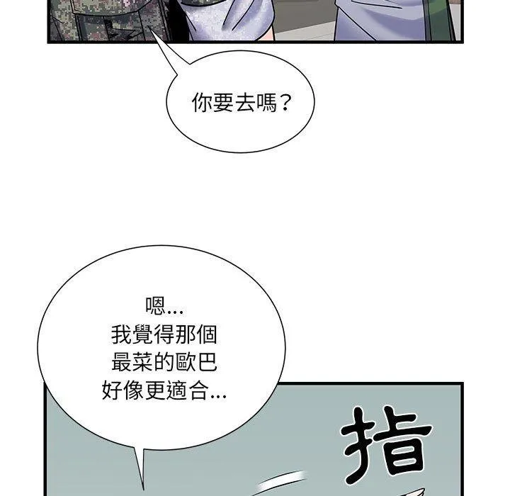 不良二等兵 第32话 第84页