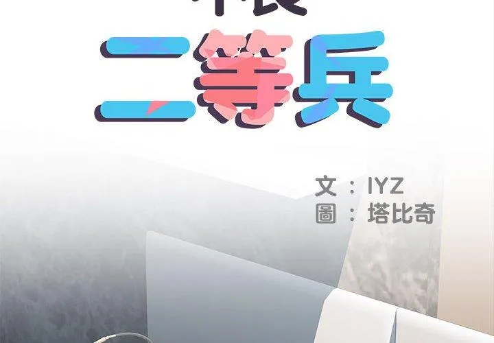 不良二等兵 第32话 第2页