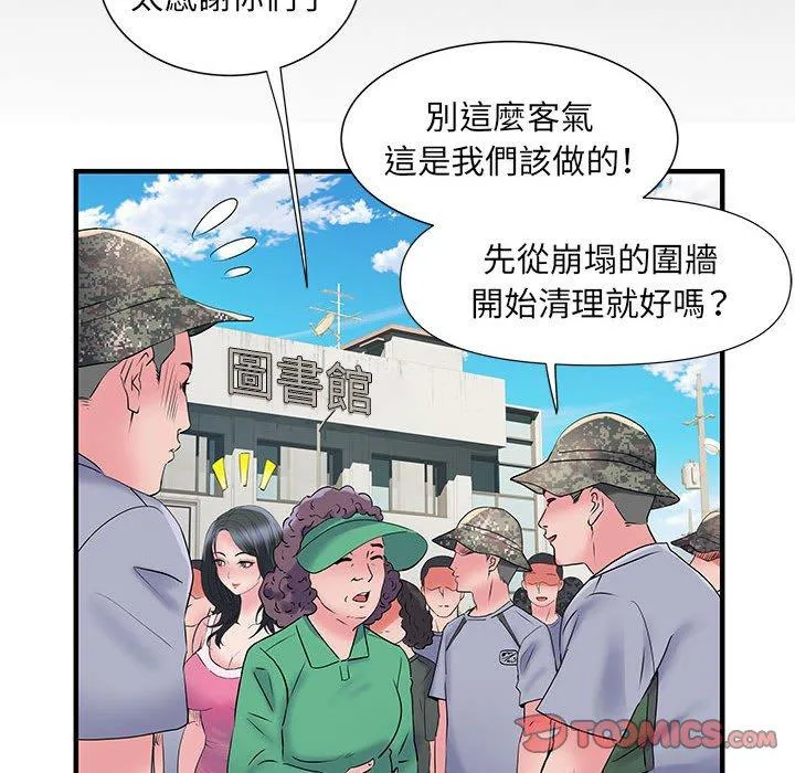 不良二等兵 第32话 第75页