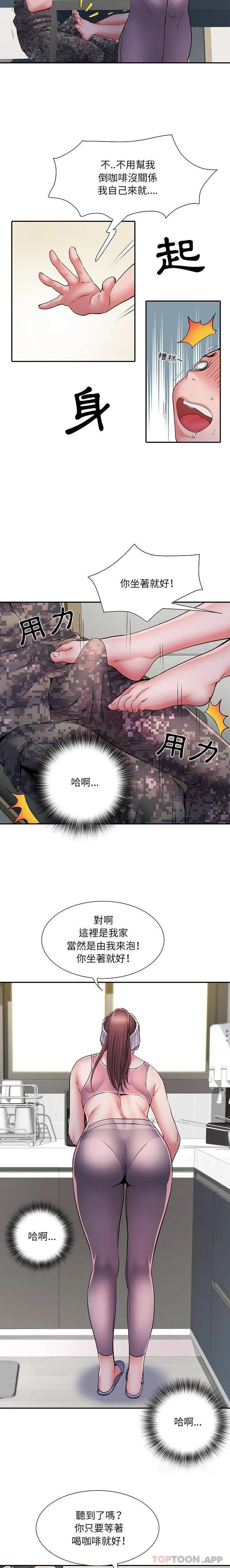 不良二等兵 第20话 第8页
