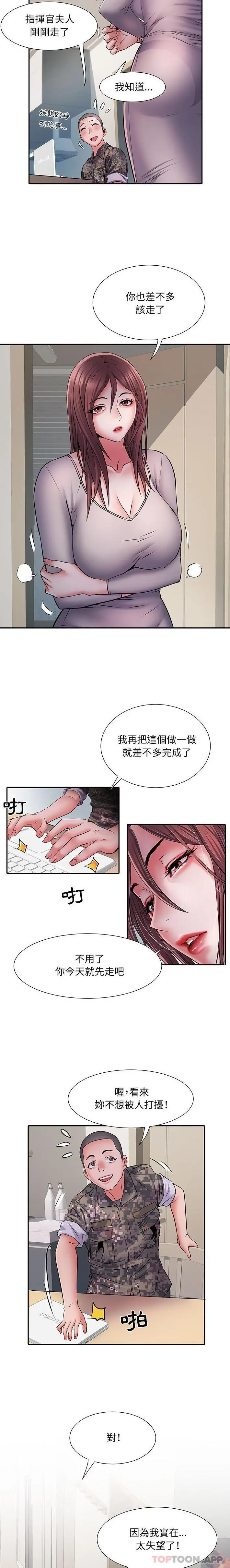 不良二等兵 第20话 第15页