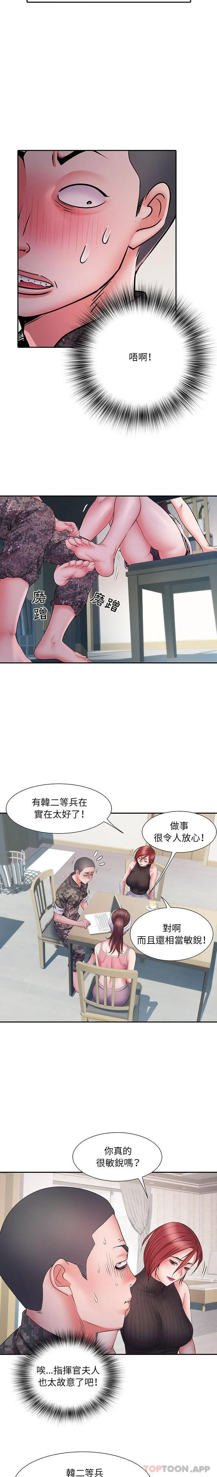 不良二等兵 第20话 第6页