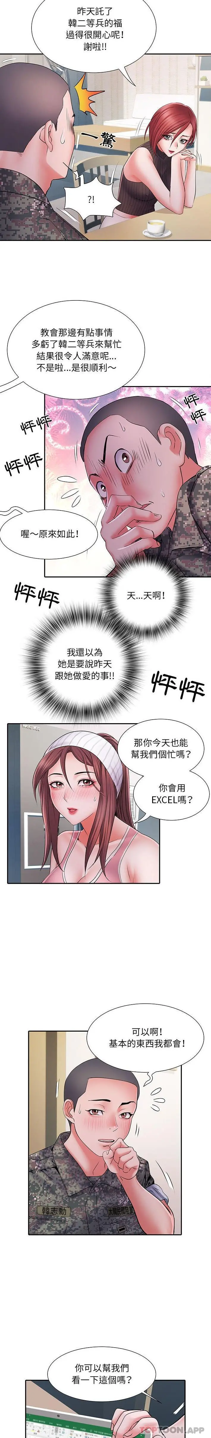 不良二等兵 第20话 第4页