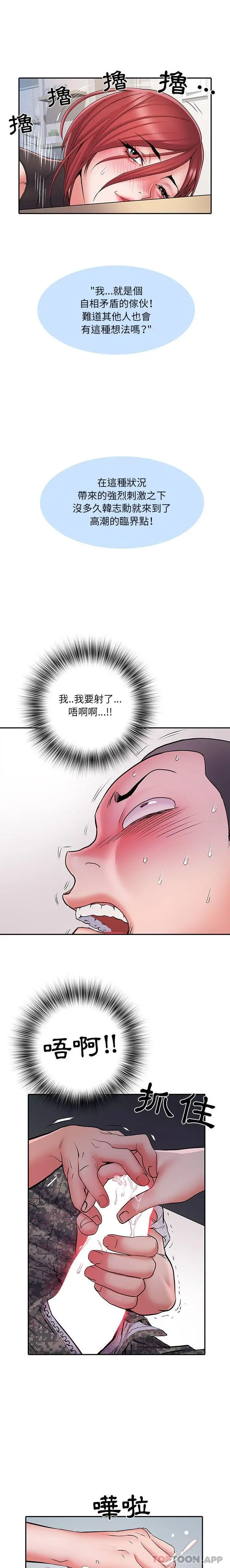 不良二等兵 第20话 第12页