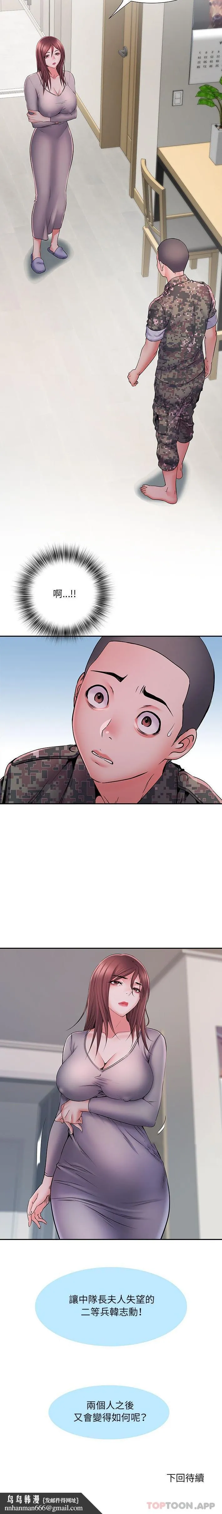 不良二等兵 第20话 第16页