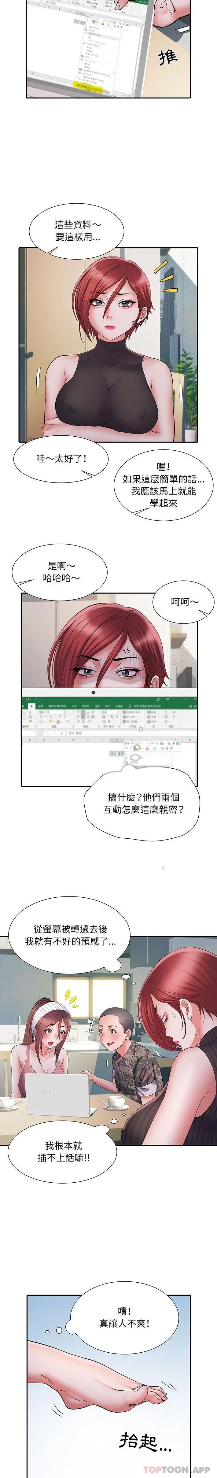 不良二等兵 第20话 第5页