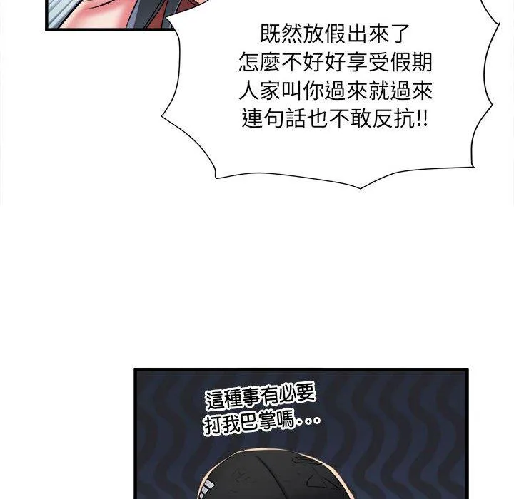 不良二等兵 第39话 第73页