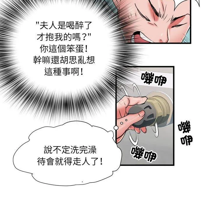 不良二等兵 第39话 第112页