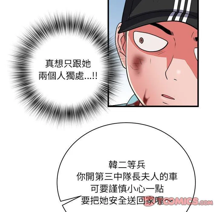不良二等兵 第39话 第44页