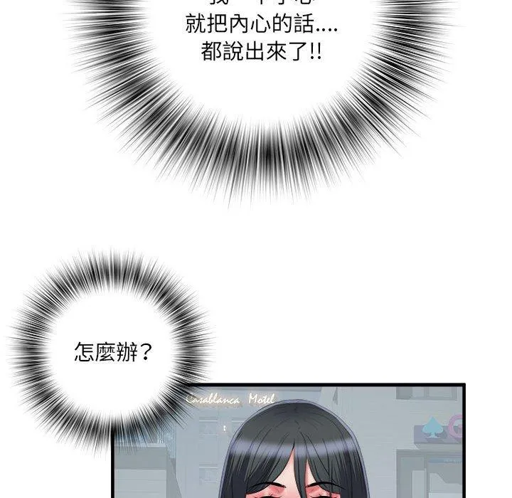 不良二等兵 第39话 第84页