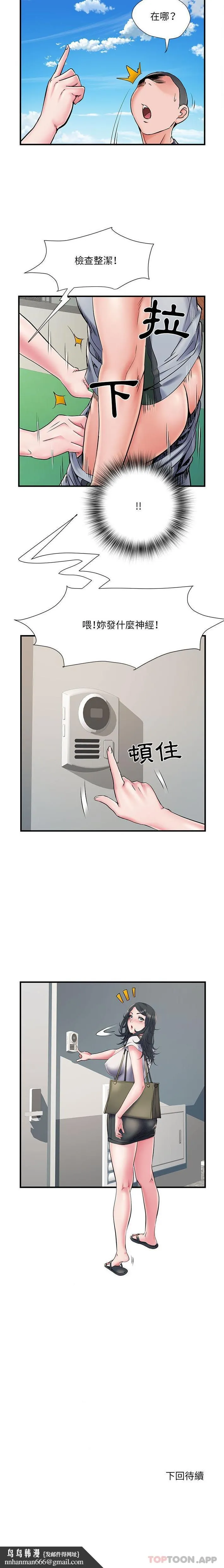 不良二等兵 第29话 第16页