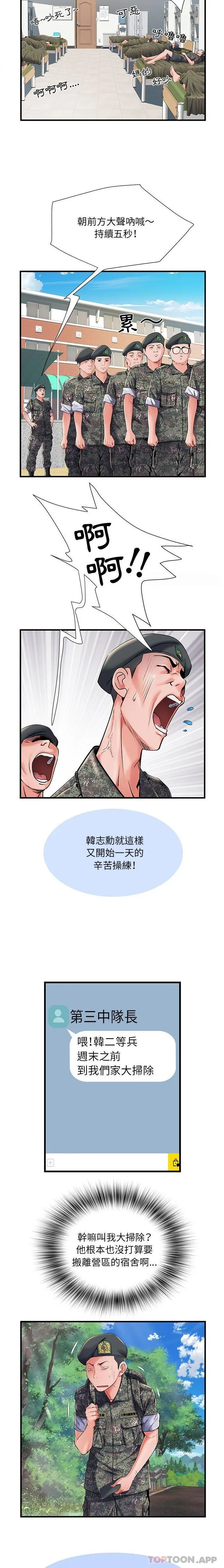 不良二等兵 第29话 第12页