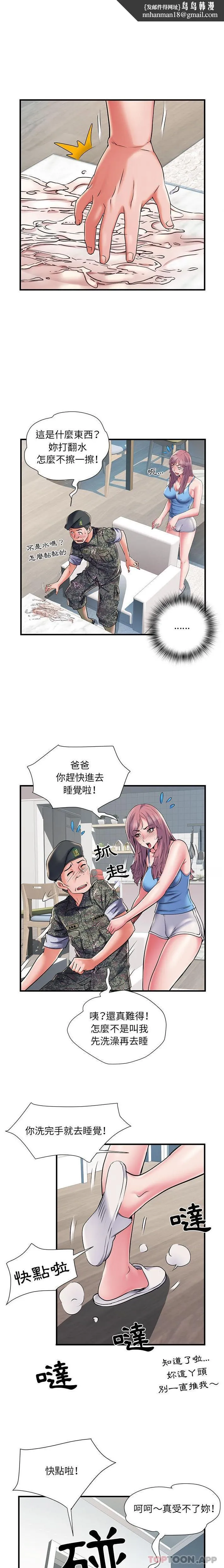 不良二等兵 第29话 第9页