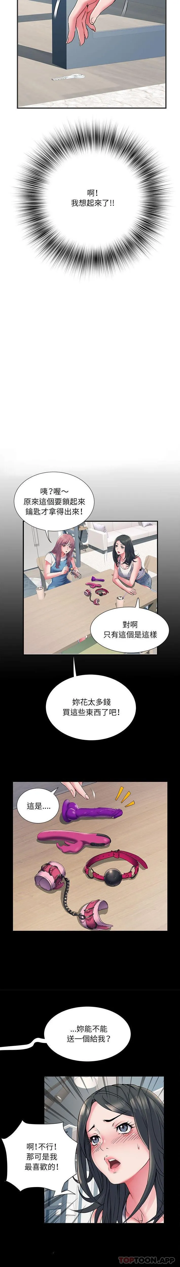 不良二等兵 第29话 第2页
