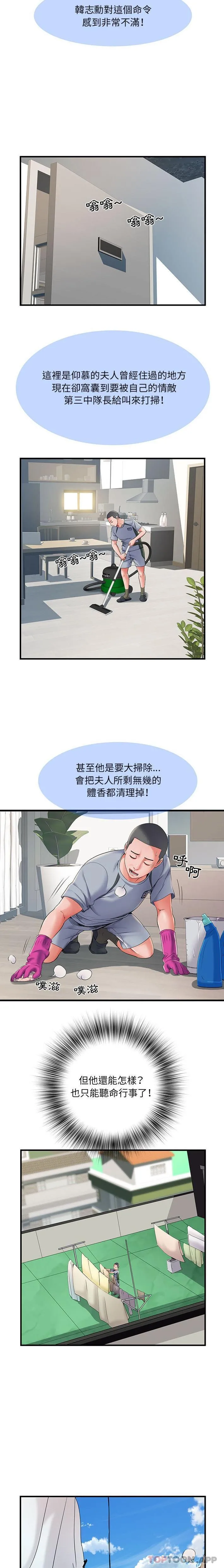 不良二等兵 第29话 第13页