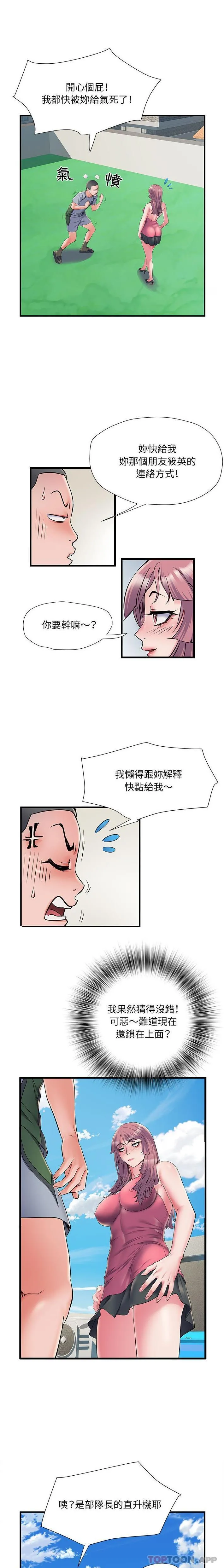 不良二等兵 第29话 第15页