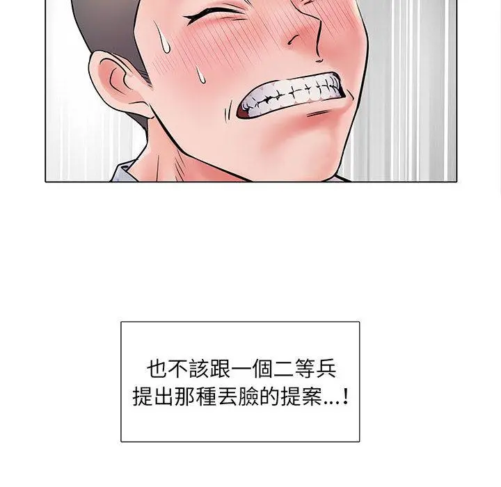 不良二等兵 第2话 第104页