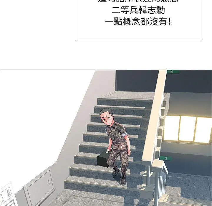 不良二等兵 第2话 第20页