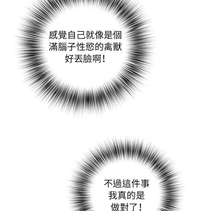 不良二等兵 第43话 第11页