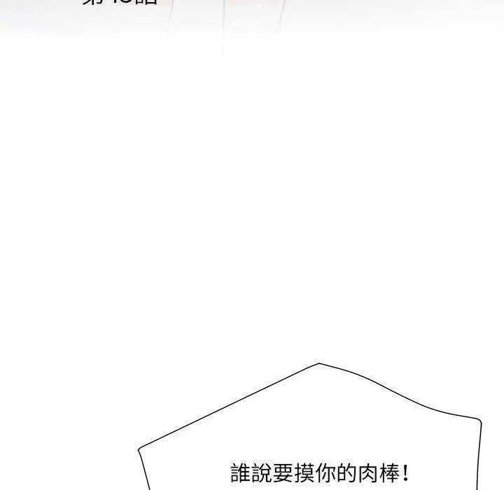 不良二等兵 第43话 第6页