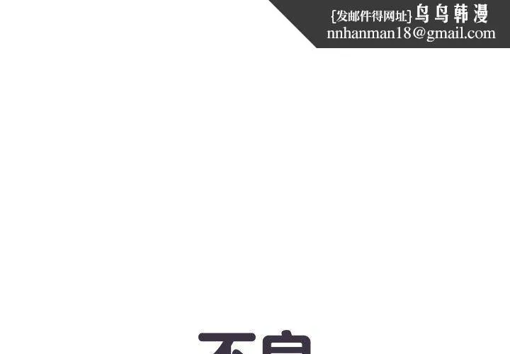 不良二等兵 第43话 第1页