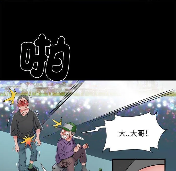 不良二等兵 第43话 第44页