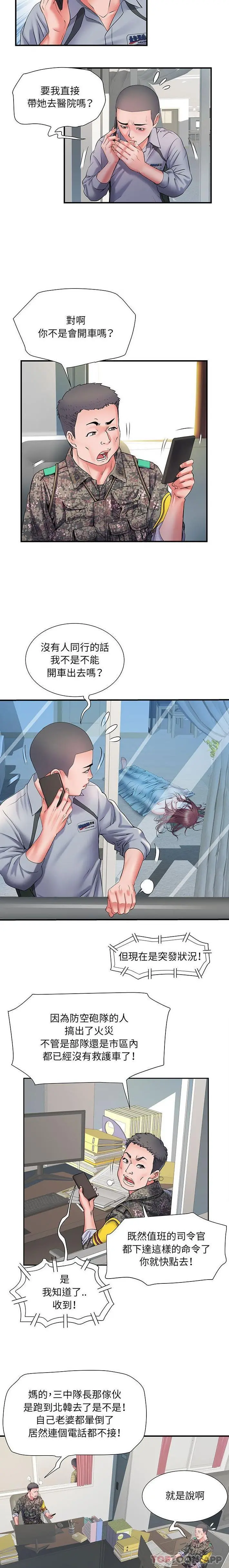 不良二等兵 第8话 第7页
