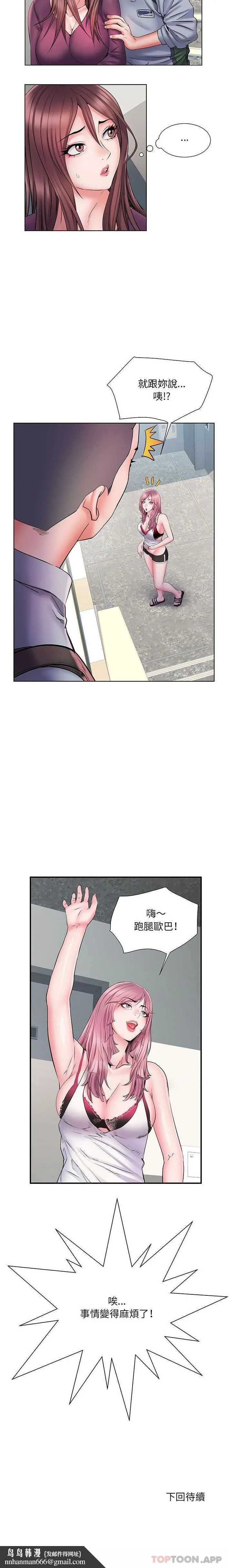 不良二等兵 第8话 第16页