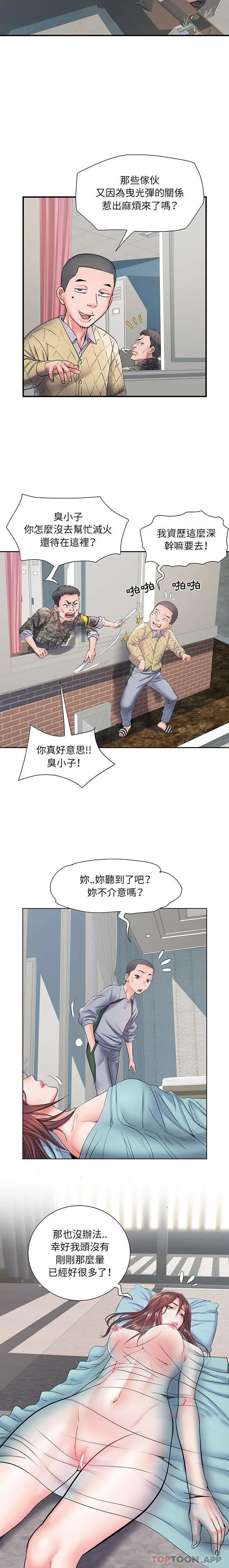 不良二等兵 第8话 第8页