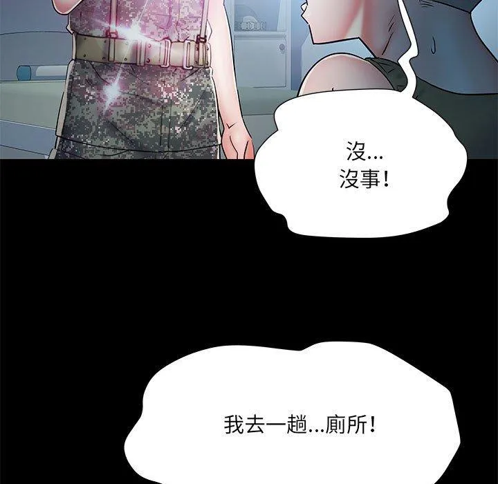 不良二等兵 第48話 第83页