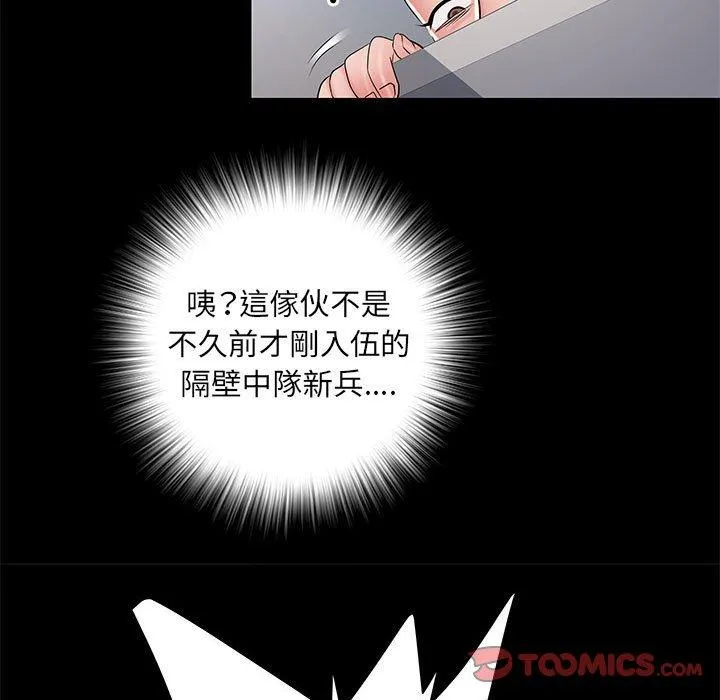 不良二等兵 第48話 第117页