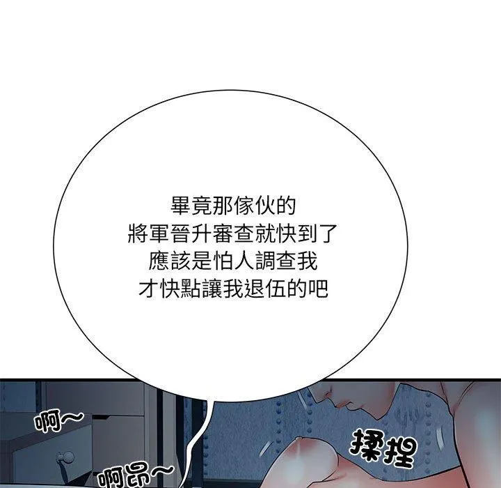 不良二等兵 第48話 第23页