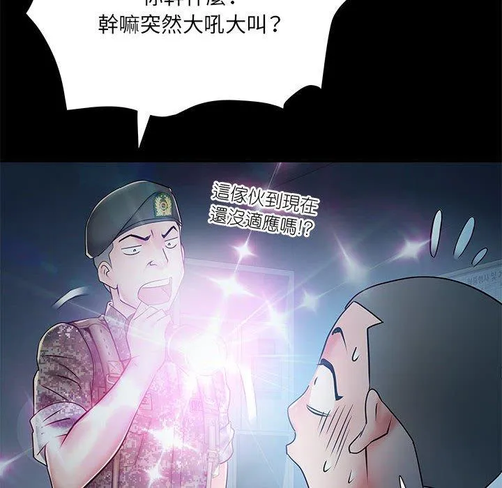 不良二等兵 第48話 第82页