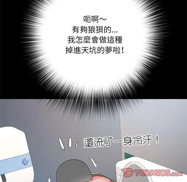 不良二等兵 第48話 第87页