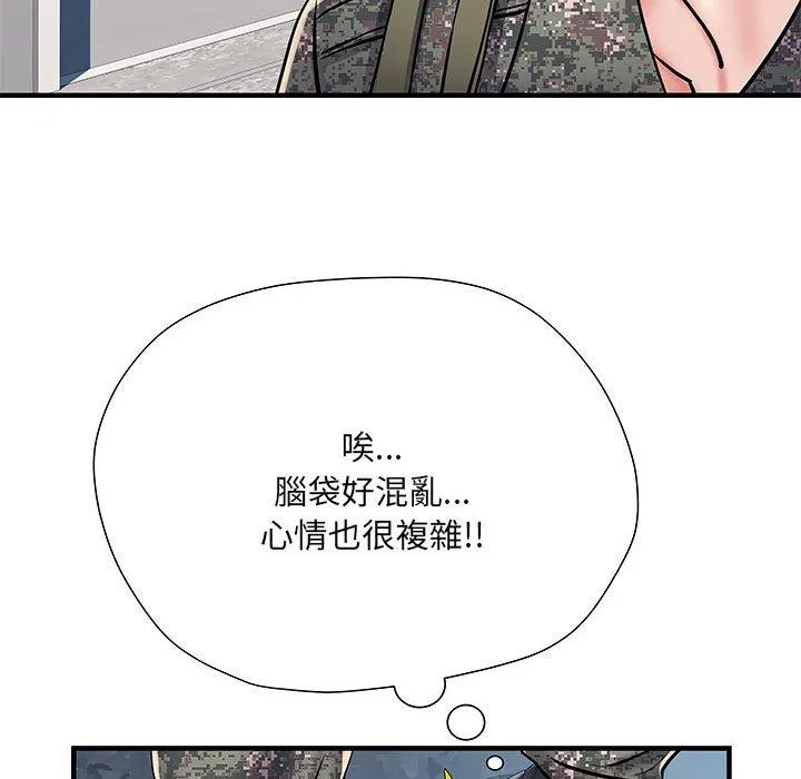 不良二等兵 第47話 第79页