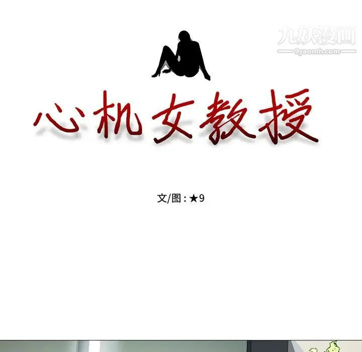 心机女教授 第2话 第13页
