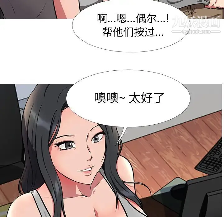 心机女教授 第2话 第22页